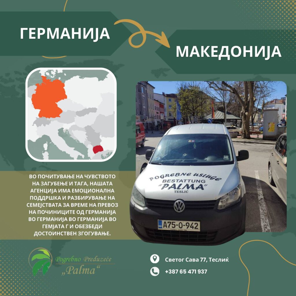 Превоз на починатиот од Германија за Македонија.